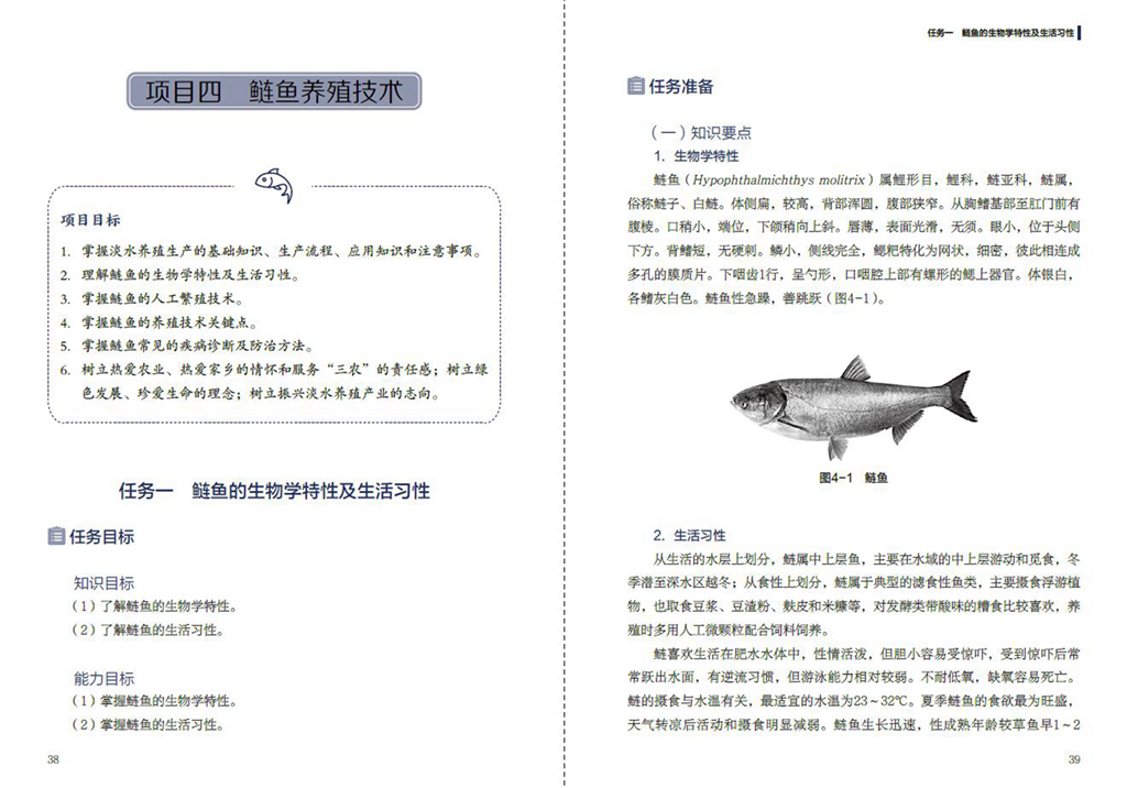 教材.淡水养殖技术中等职业教育渔业类专业教材宋明江邓松1版1印最高印次1最新印刷2022年首印2022年中职渔业渔业轻工出版畅销书籍 - 图1