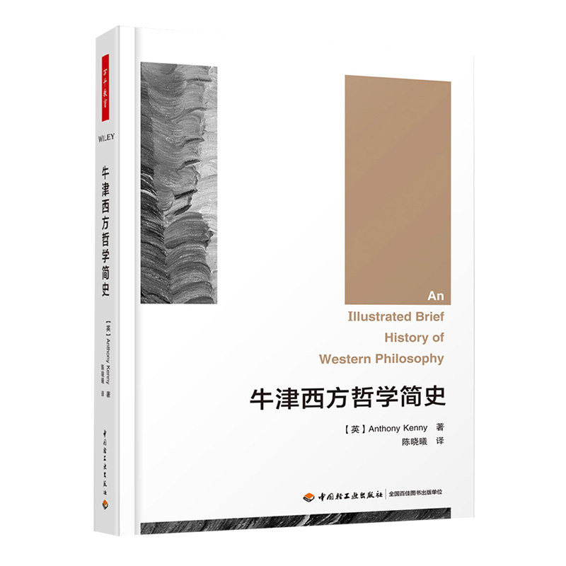 万千教育-牛津西方哲学简史 一部写作风格可媲美罗素西方哲学史的入门之作 任何未经哲学训练的读者都能读懂的入门书