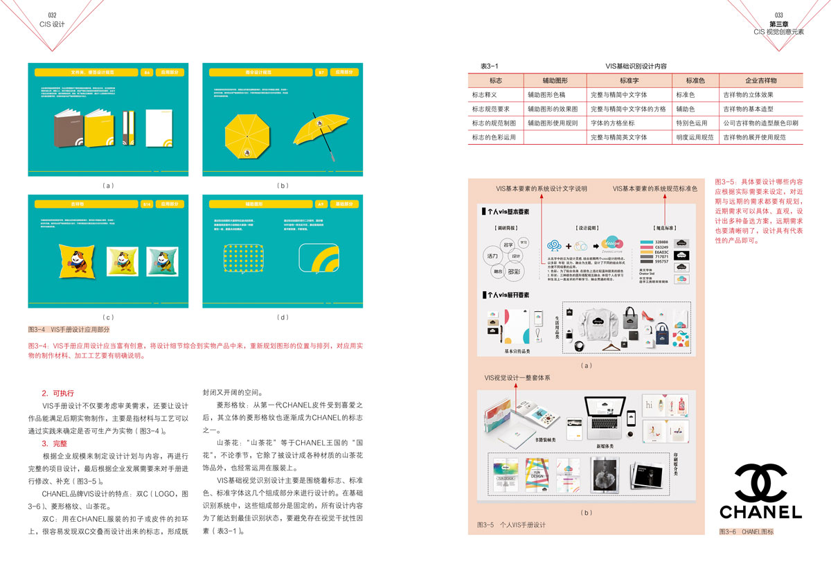 教材.CIS设计高等院校艺术设计专业精品系列教材肖轶文罗辉郭豫茜编著本科艺术设计艺术设计艺术视觉传达教学层次本科高职2021年首 - 图1