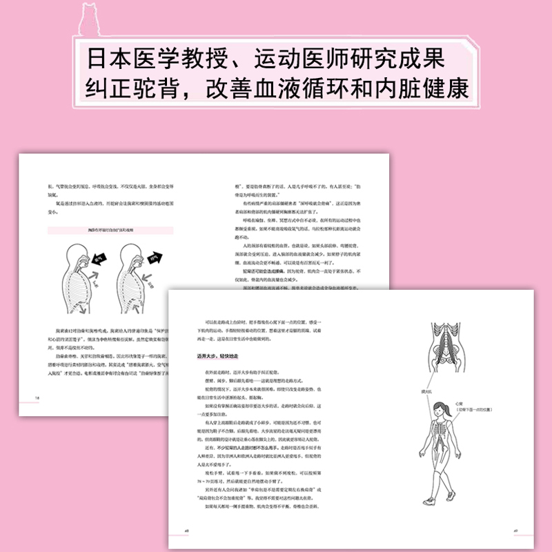 30秒告别驼背健身拉伸驼背矫正体态锻炼身形矫正轻工业出版社-图0