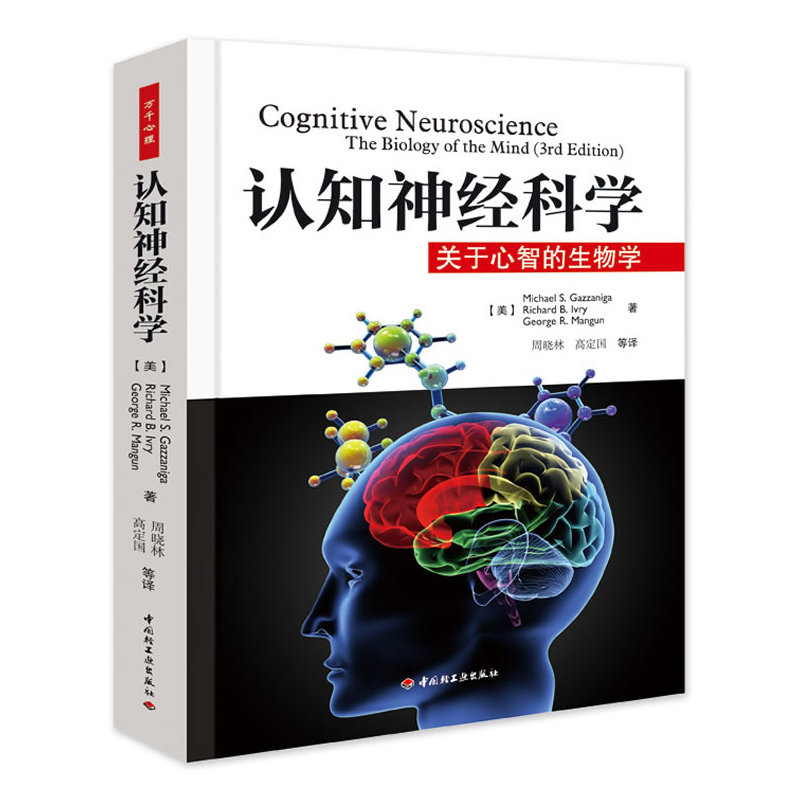 万千心理.认知神经科学关于心智的生物学双脑记心理学入门导论教材普通行为发展人格认知应用心理学书籍轻工脑电 - 图3