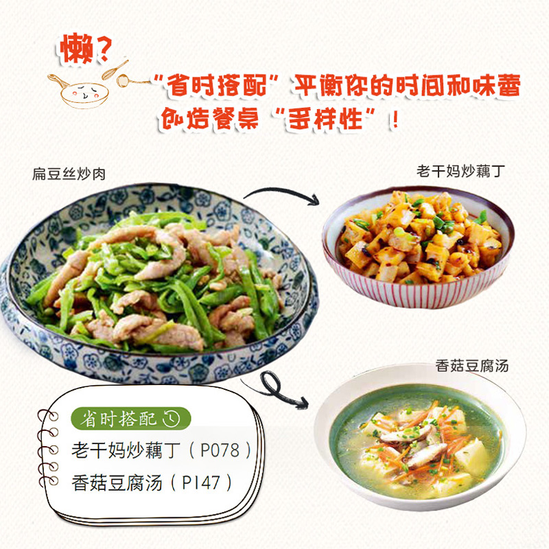 生活.好食光15分钟上菜妙用时间烹饪美味五大类菜品161道食谱15分钟内出餐搭配详细图文视频下饭菜快手食谱省时搭配减脂餐 - 图2