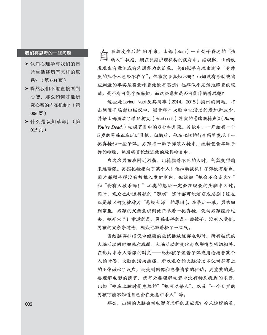万千心理-认知心理学:心智、研究与生活(原著第五版)认知神经科学知觉注意记忆表象语言问题