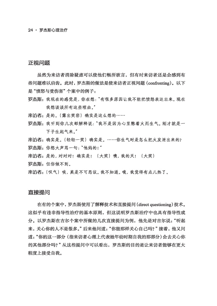 万千心理 罗杰斯案例精选心理治疗人格结构理论心理治疗师卡尔罗杰斯 临床心理学咨询真实案例分析 中国轻工业出版社 - 图1