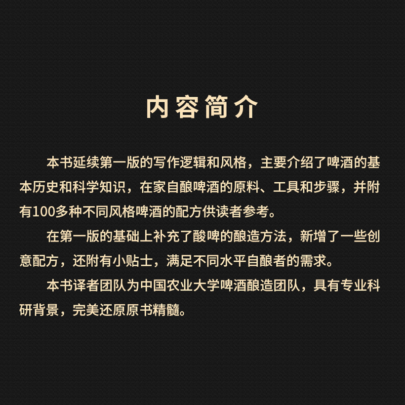 生活-DK自酿啤酒入门指南 修订版 混酿啤酒和酸啤酿造方法 啤酒品鉴大全 配方 啤酒生产工艺 发酵生产制作教程 啤酒酿造技术书籍 - 图1