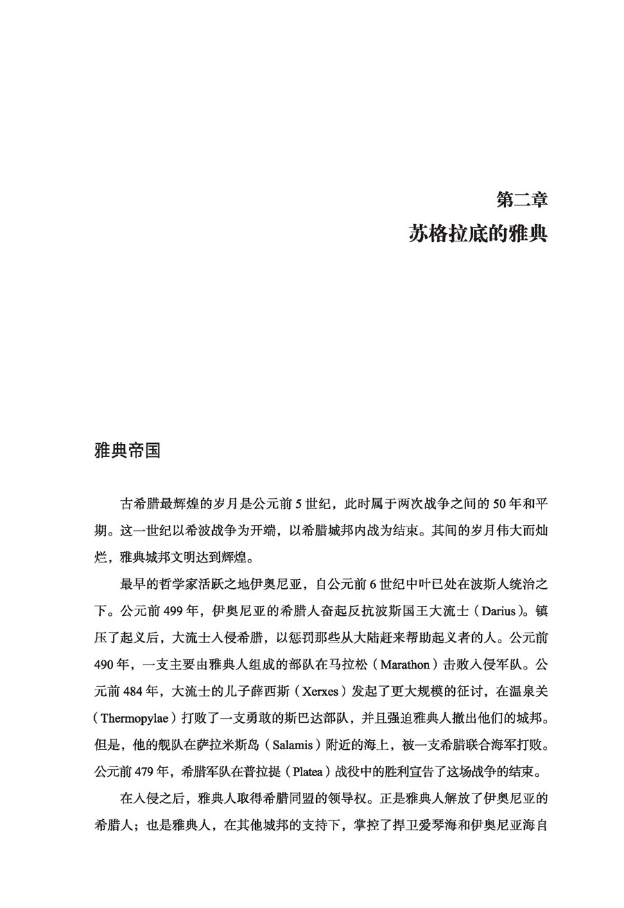 万千教育-牛津西方哲学简史 一部写作风格可媲美罗素西方哲学史的入门之作 任何未经哲学训练的读者都能读懂的入门书