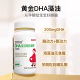 DHA для беременных, импортные водоросли, США, питание