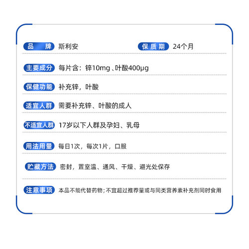 准爸爸斯利安锌叶酸男士备孕期叶酸片成人男性补充精力补锌专用 - 图3