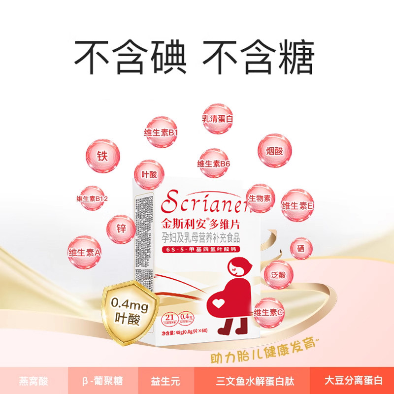 【旗舰店】斯利安活性叶酸搭孕妇备孕孕期复合维生素女士10片