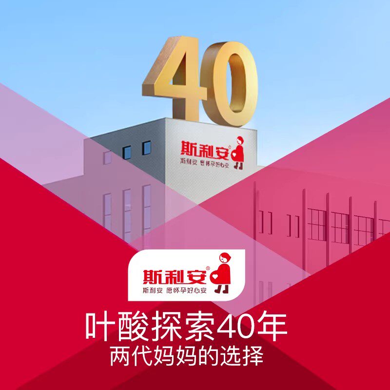 斯利安活性叶酸孕妇备孕全孕期复合维生素60片