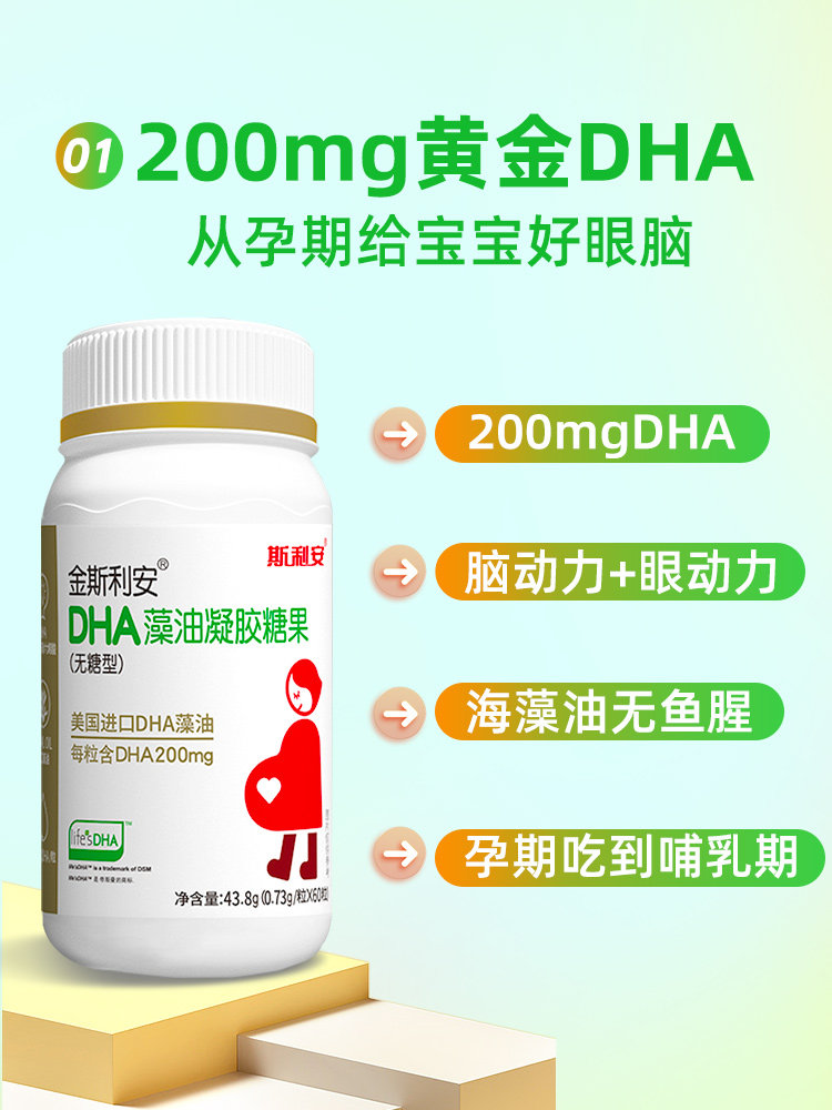  scrianen斯利安孕产妇DHA