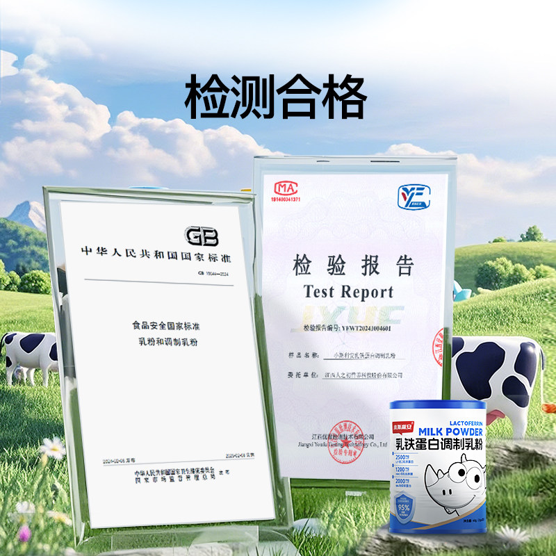 小斯利安乳铁蛋白调制粉免疫球蛋白乳铁蛋白儿童25倍乳铁守护宝宝