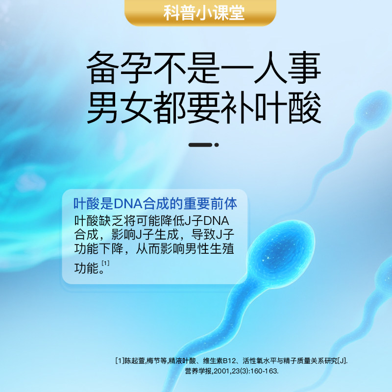 【备孕专属】斯利安活性叶酸男女叶酸组合备孕孕期适用多种营养