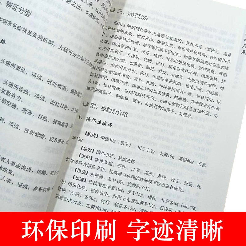 正版速发 中医传承 中风诊治 全国名中医用药特辑 中医基础理论零基础入门书籍 中医特效处方大全lzy - 图2