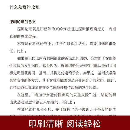 神逻辑恶补逻辑学的的一本书北京联合出版社达夫著一本活跃思维的工具书挖掘大脑潜能助你活跃思维学会有逻辑地分析问题书籍-图3