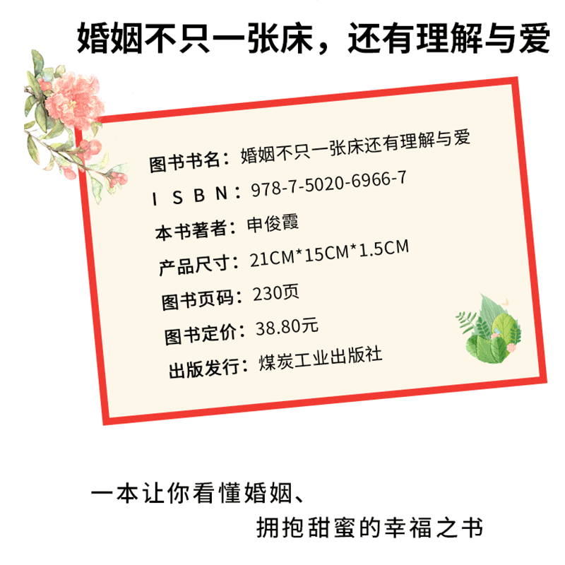 婚姻不只一张床还有理解与爱正版关于爱情的书两性情感心理学成长婚恋书籍积极恋爱学书籍关于爱情书如何让爱人爱上你书籍书-图2