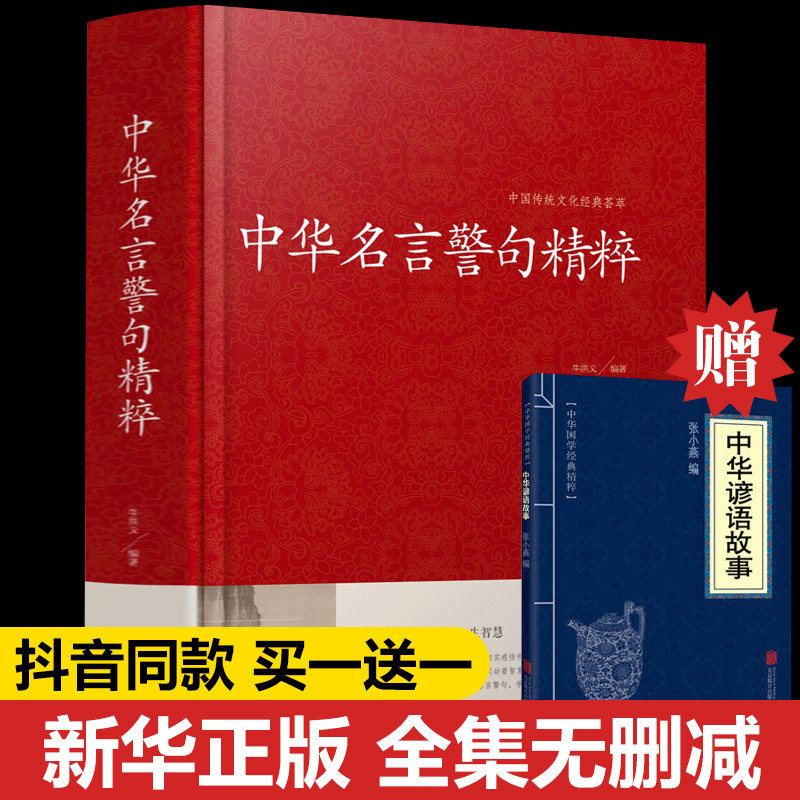 名言名句书籍 新人首单立减十元 21年7月 淘宝海外