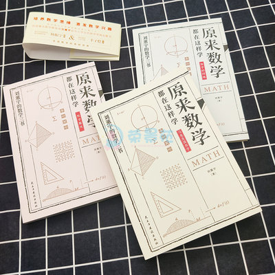 写给孩子们的数学三书马先生谈算学3册刘薰宇数学的园地数学趣味初高中学生一二三年级思维训练中小学数理化课外阅读书 虎窝淘