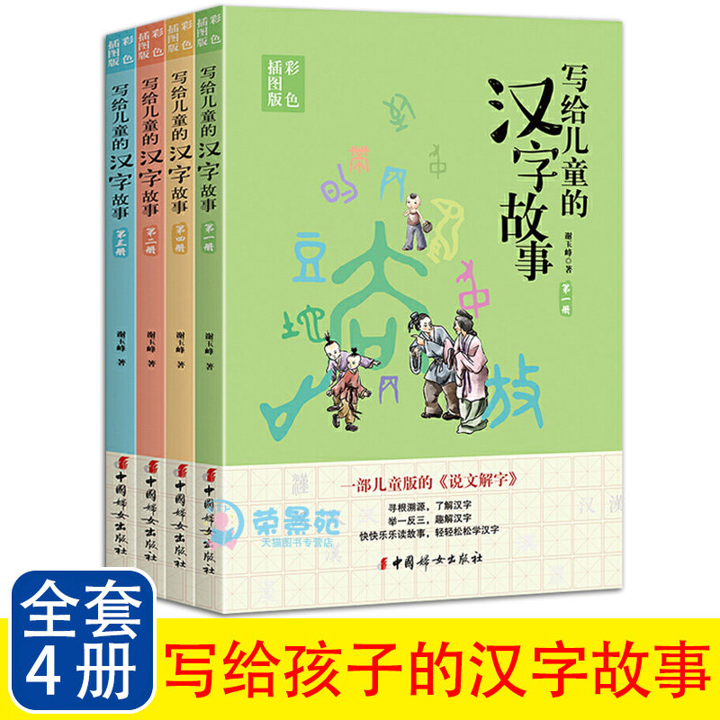 汉字王国的故事 新人首单立减十元 21年7月 淘宝海外