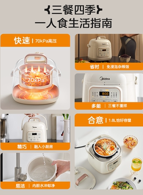 美的小型迷你电压力锅
