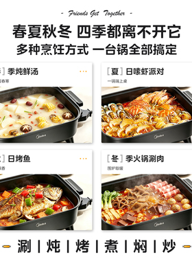 美的电火锅专用锅多功能电炒锅蒸煮炒煎一体家用烤鱼不粘电热锅