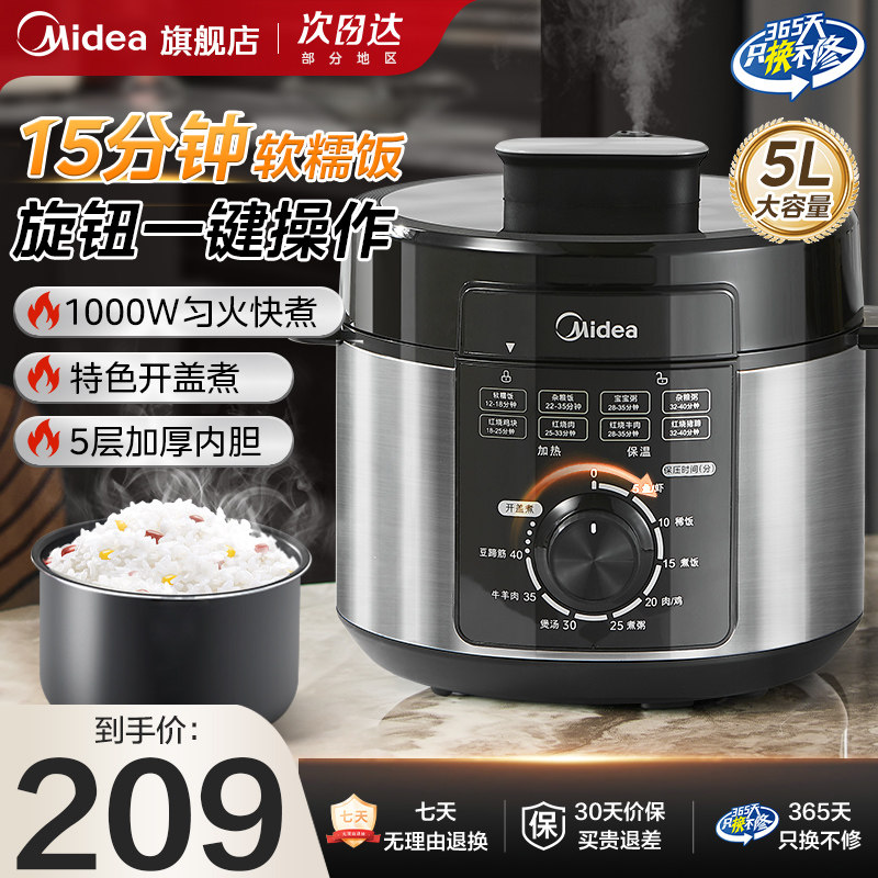 美的电压力锅5升机械旋钮家用单胆多功智能高压饭煲官方正品