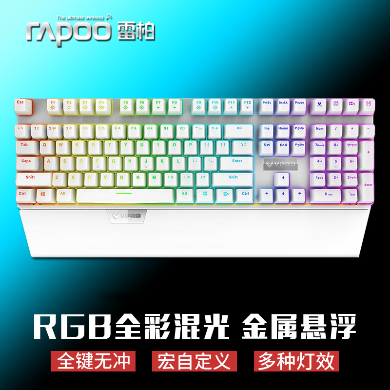 雷柏V720 遊戲機械鍵盤RGB呼吸背光全鍵無衝巨集程式設計電腦筆記本電競