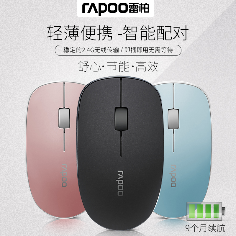 雷柏3500P 無線滑鼠辦公遊戲電腦筆記本超薄MAC蘋果WIN10華碩聯想