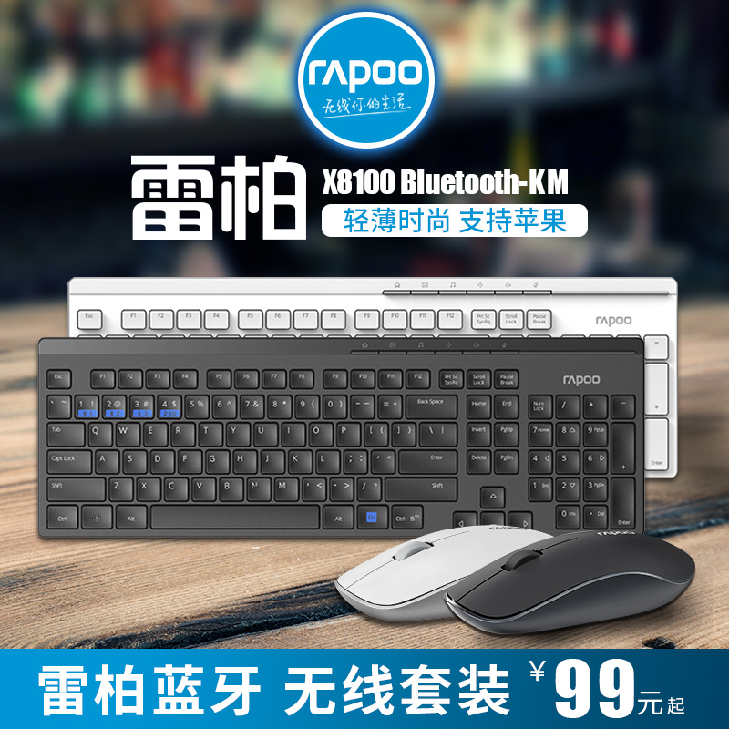 無線鍵鼠 雷柏X8100無線鍵盤滑鼠套裝 電腦筆記本電視機超薄安卓