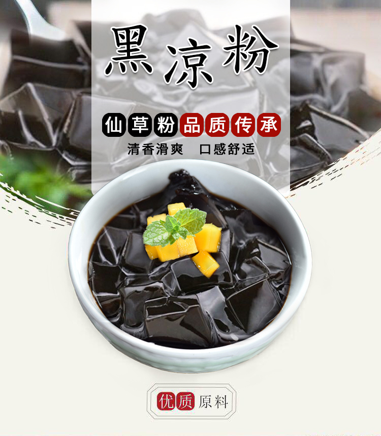 正宗广西广信良坊黑凉粉烧仙草粉500g自制家用奶茶甜品仙草冻原料 - 图0