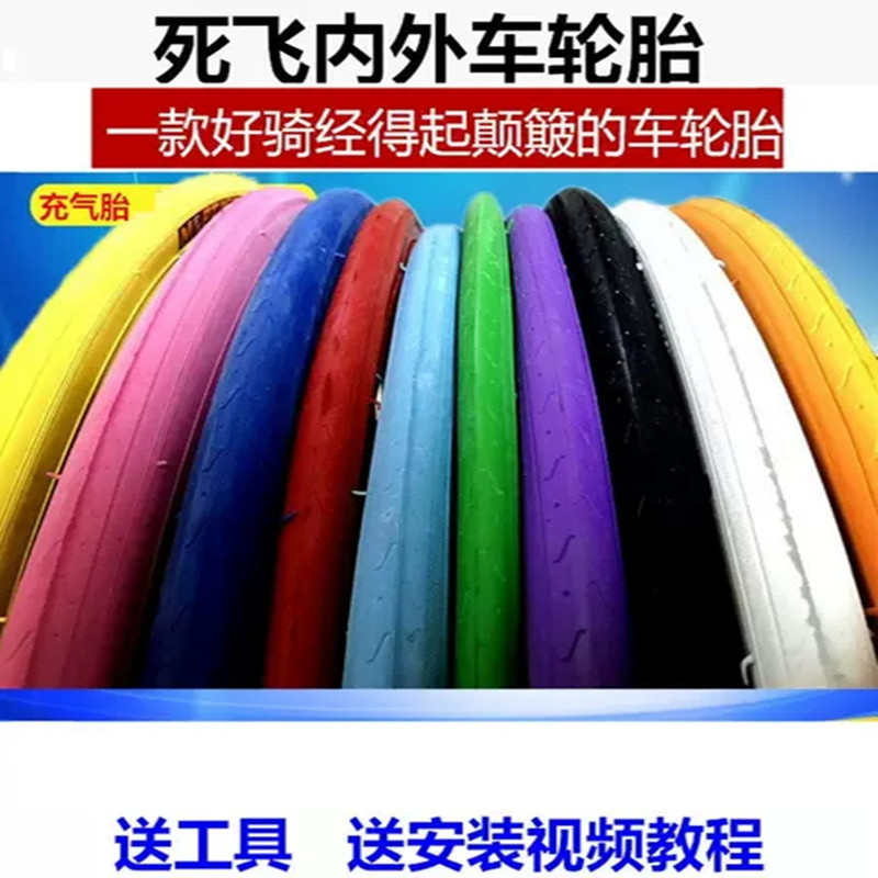 26寸死飞车自行车外胎轮胎公路车车胎700C*23活飞彩色外胎内胎 - 图0