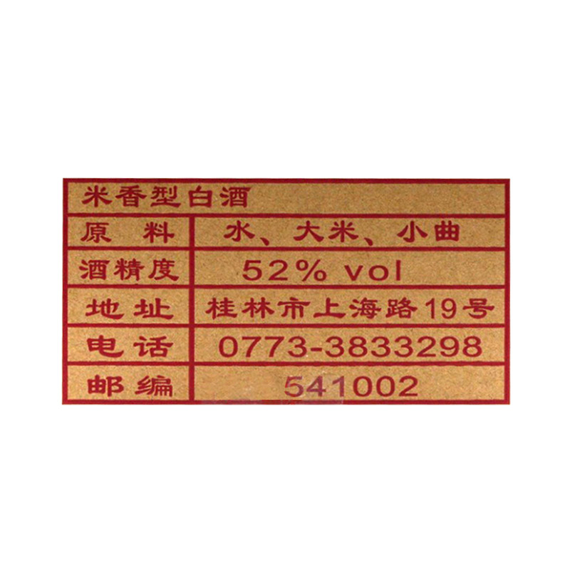 桂林特产小曲酒三花酒52度480ml高三 米香型白酒玻璃瓶装一瓶装 - 图2