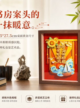国潮立体纸艺教师节木质相框礼盒
