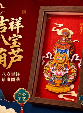 国潮新中式立体纸艺相框摆件