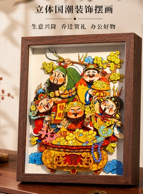 五路财神立体剪纸招财摆件