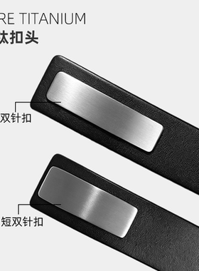 无头双针平滑扣纯钛真皮皮带男