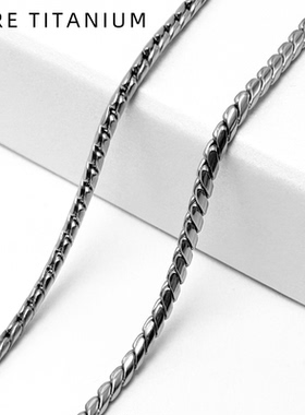 纯钛蛇骨链无缝焊接不变色不掉色
