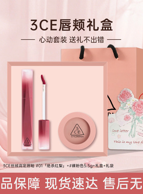 3CE丝绒高定唇釉口红腮红礼盒套装过生日化妆品礼物送女朋友正品