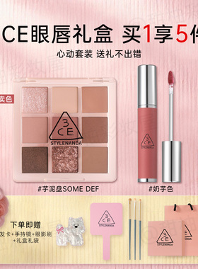 3CE九色眼影盘唇釉口红彩妆礼盒套装过生日化妆品礼物七夕送女友
