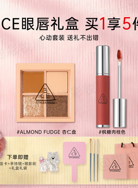 3CE眼影唇釉口红彩妆礼盒套装过生日化妆品礼物七夕送女友正品