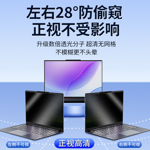 电脑防窥膜笔记本屏幕防偷窥台式显示器贴膜防监控屏磁吸14英寸适用于苹果华为荣耀小米联想hp戴尔15.6保护膜 - 图0