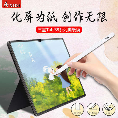 三星tab类纸膜S8 Galaxy Tab S9平板电脑膜Ultra网课11英寸学习娱乐A8日本护眼书写膜Lite手绘磨砂膜A7纸质感 - 图0