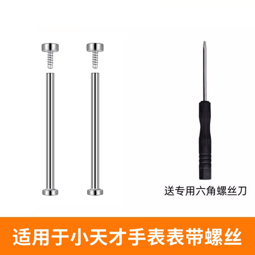 适用小天才电话手表z6Pro表带z11螺丝螺杆Z8少年版Z9/z10/Q2A/D2/Q1S螺母D3连接杆Z5表轴Z7S螺丝刀Z1配件Y06 - 图2