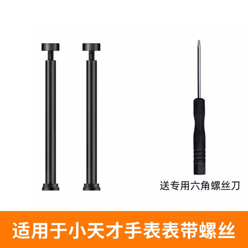 适用小天才电话手表z6Pro表带z11螺丝螺杆Z8少年版Z9/z10/Q2A/D2/Q1S螺母D3连接杆Z5表轴Z7S螺丝刀Z1配件Y06 - 图1