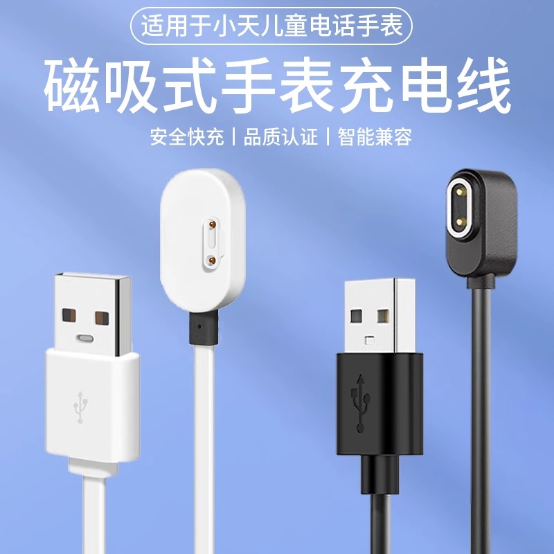 天象适用小天才充电线Z9/Z8/Z7S/Z6A/Z6巅峰版专用Z5Pro/D3/D2A/Q1R/Y03通用儿童电话手表磁吸充电器Y7非原装 - 图0