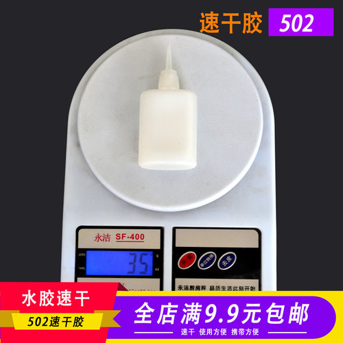 大瓶502强力速干胶水粘补鞋胶快干胶硬性胶满9.9包邮 - 图2