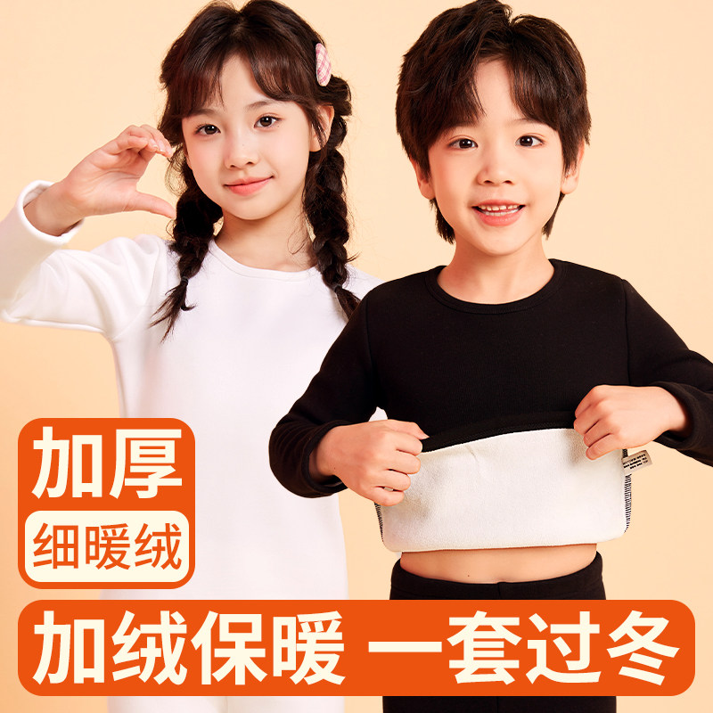 儿童保暖内衣套装秋冬款加绒加厚女童秋衣秋裤纯棉白色男童棉毛衫,淘宝优惠券,粉丝福利购,淘宝优惠卷