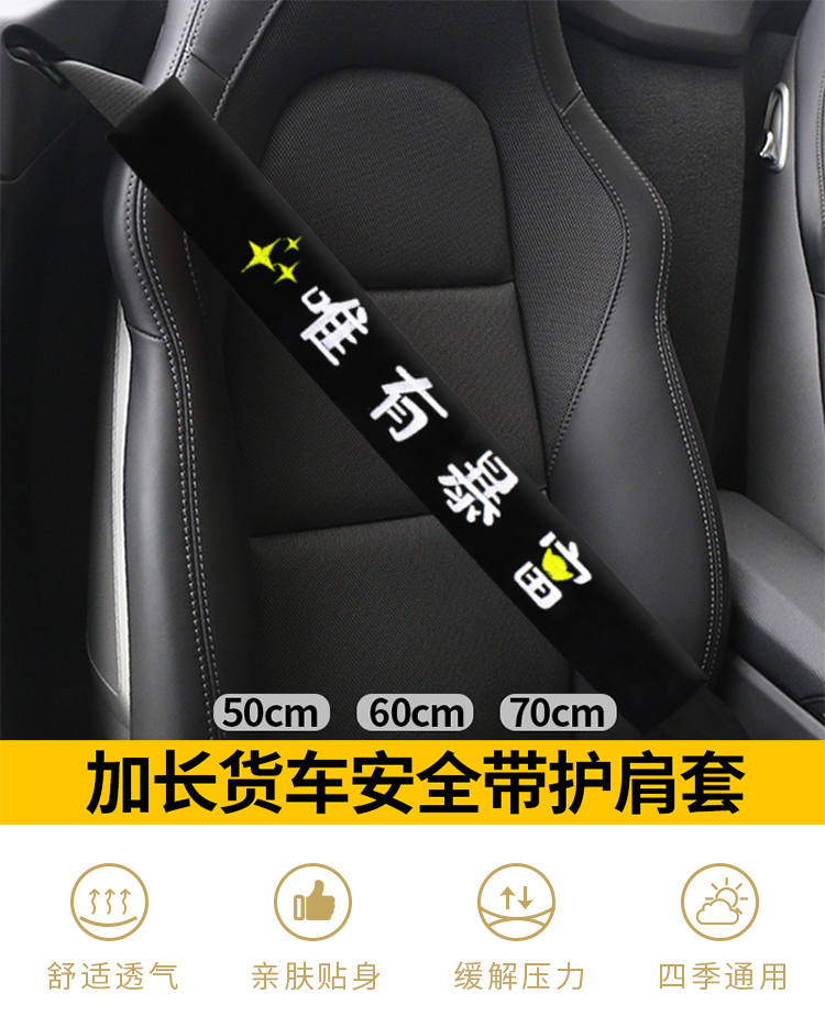 汽车安全带护肩套货车垫肩加长超长四季柔软透气车用保险带保护套-图0