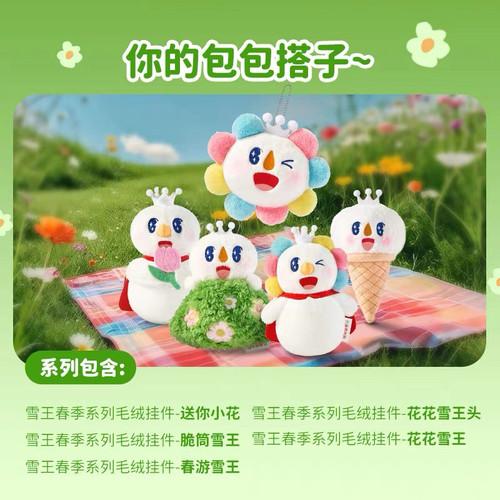 蜜雪冰城毛绒玩偶雪王春季系列毛绒挂件玩具挂饰玩具书包挂件卡通 - 图0