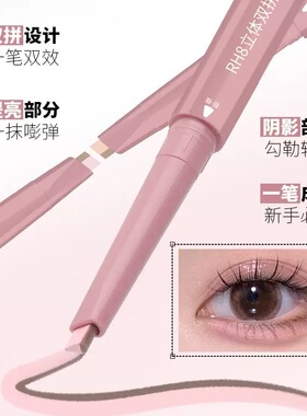 RH8双头卧蚕笔提亮立体妈生感